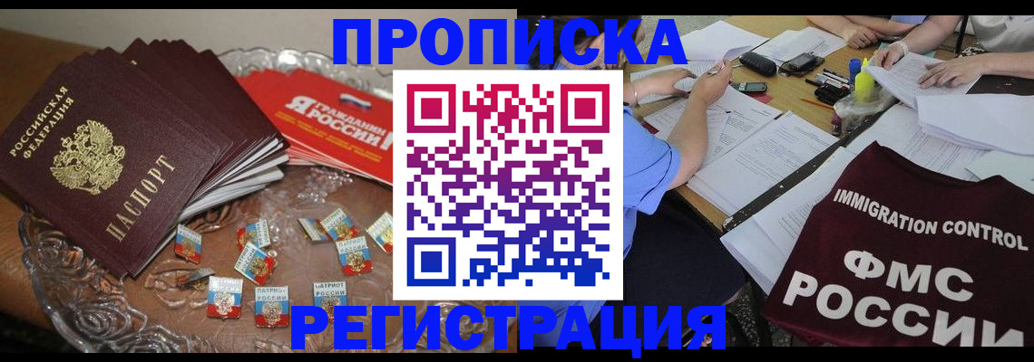прописка в Каргополе
